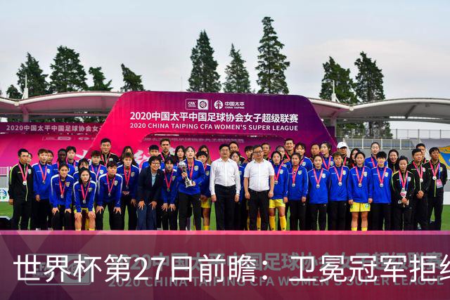 世界杯第27日前瞻：卫冕冠军拒绝翻车 梅西萨拉赫谁主沉浮
